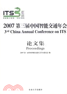 2007第三屆中國智慧交通年會論文集（簡體書）