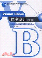 Visual Basic程序設計.第4版（簡體書）
