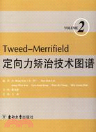 Tweed-Merrifield定向力矯治技術圖譜(第2卷)（簡體書）