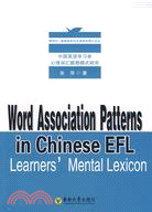 中國英語學習者心理詞匯聯想模式研究（簡體書）