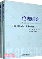 倫理研究：生命倫理學卷 2007-2008(上下)（簡體書）