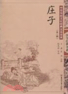 莊子（簡體書）