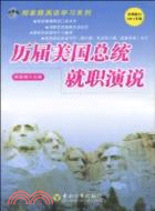 歷屆美國總統就職演說（簡體書）