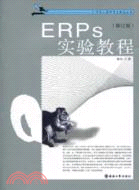 ERPs實驗教程(修訂版)（簡體書）