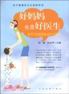 孩子行為異常的診療與預防（簡體書）