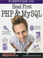 深入淺出PHP＆MySQL（簡體書）