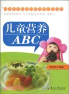 兒童營養ABC（簡體書）