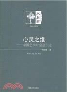 心靈之維：中國藝術時空意識研究（簡體書）