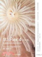 學習Flex4(中文版)（簡體書）