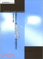 血液淨化中心(室)水處理建設管理規範（簡體書）