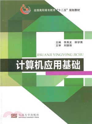 電腦應用基礎（簡體書）