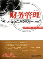 財務管理(第2版)（簡體書）