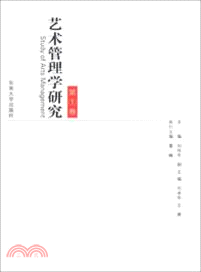 藝術管理學研究：第1卷（簡體書）