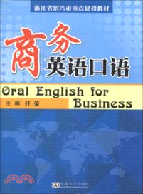 商務英語口語（簡體書）