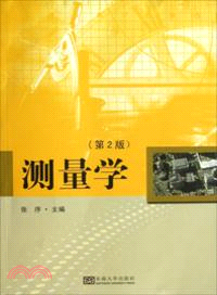 測量學(第二版)（簡體書）