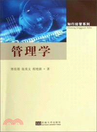 管理學（簡體書）