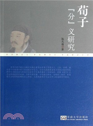 荀子“分”義研究（簡體書）