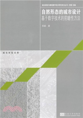 自然形態的城市設計：基於數位技術的前瞻性方法（簡體書）