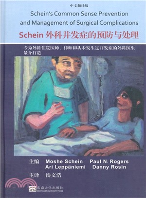 Schein外科併發症的預防與處理（簡體書）