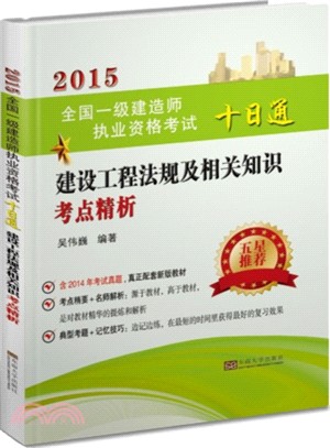 建設工程法規及相關知識（簡體書）