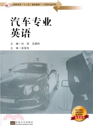 汽車專業英語（簡體書）