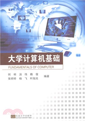 大學電腦基礎（簡體書）