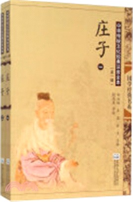 中華傳統文化經典注音全本(第一輯)：莊子(全二冊)（簡體書）