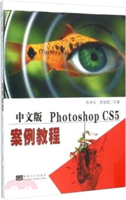 中文版Photoshop CS5案例教程（簡體書）