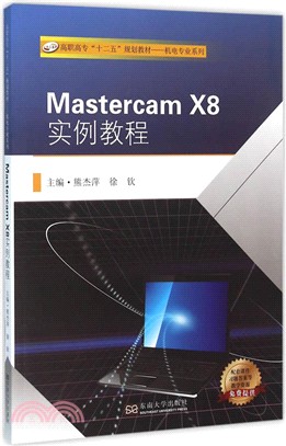 Mastercam X8 實例教程（簡體書）