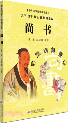 尚書（簡體書）