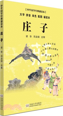 莊子（簡體書）