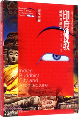 印度佛教城市與建築（簡體書）
