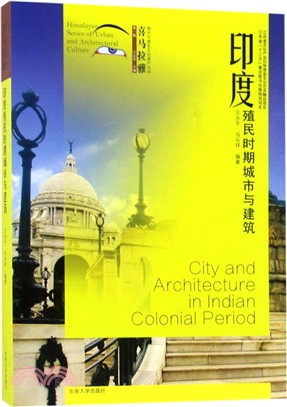 印度殖民時期城市與建築（簡體書）