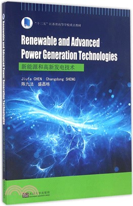 新能源和高新發電技術（簡體書）