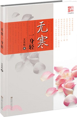 無寒一身輕（簡體書）