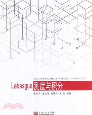 Lebesgue測度與積分（簡體書）