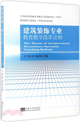 建築裝飾專業教育教學改革論綱（簡體書）