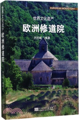世界文化遺產：歐洲修道院（簡體書）
