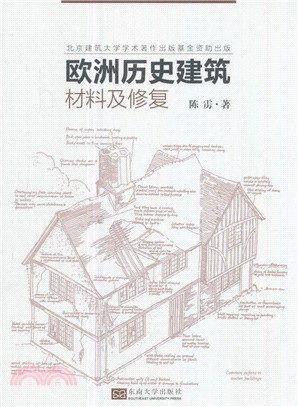 歐洲歷史建築材料及修復（簡體書）