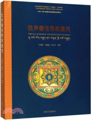 拉薩藏傳佛教建築（簡體書）