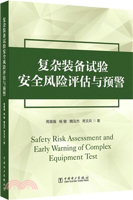國際工程政治風險評價與控制（簡體書）