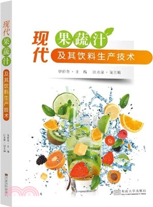 現代果蔬汁及其飲料生產技術（簡體書）