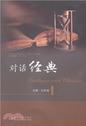 對話經典（簡體書）