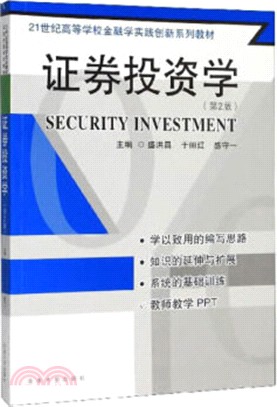 證券投資學(第2版)（簡體書）