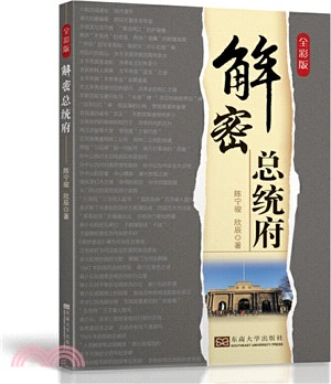 解密總統府（簡體書）