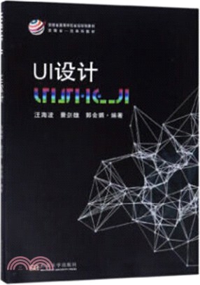 UI設計（簡體書）