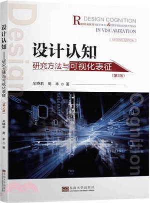 設計認知與信息可視化（簡體書）