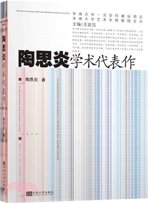 陶思炎學術代表作（簡體書）