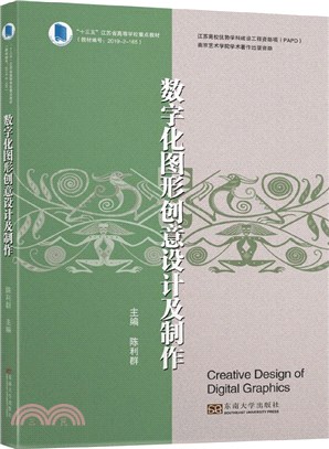 數字化圖形創意設計及製作（簡體書）