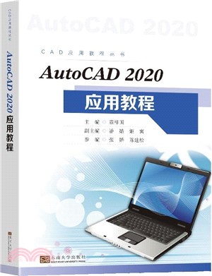 Auto CAD 2020應用教程（簡體書）